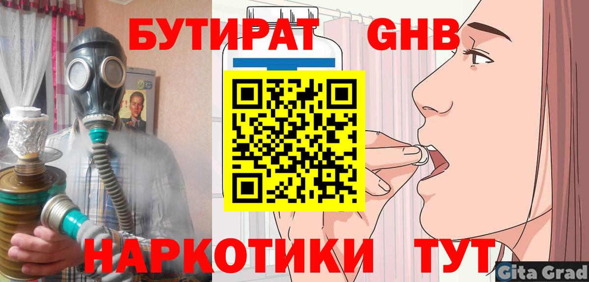 Бутират бутик Лыткарино