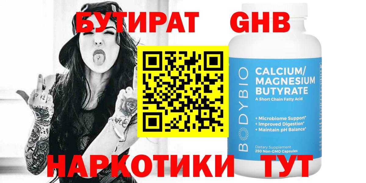 Лыткарино  БУТИРАТ вода  Вход с VPN 