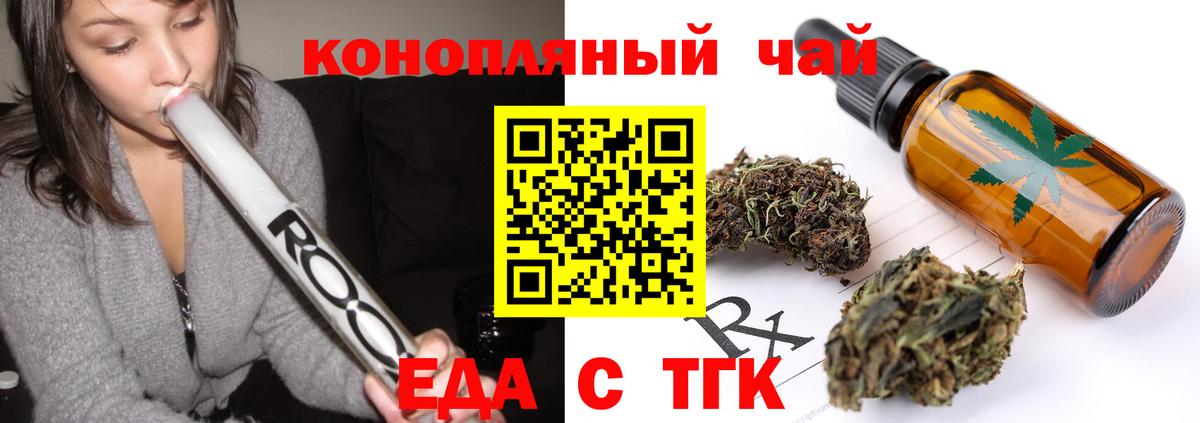 Еда ТГК конопля  Вход с VPN  Лыткарино 