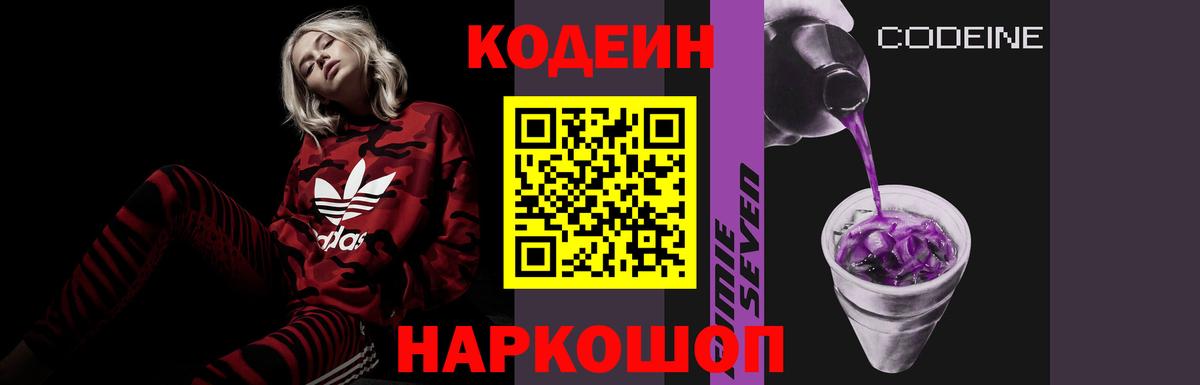 Codein напиток Lean (лин)  Вход с VPN  Кодеиновый сироп Lean Purple Drank  Лыткарино 
