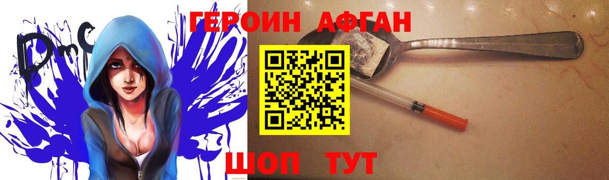 Героин Афган Лыткарино