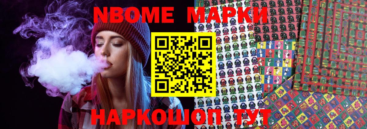 Марки NBOMe 1,5мг  Вход с VPN  цена   Лыткарино 